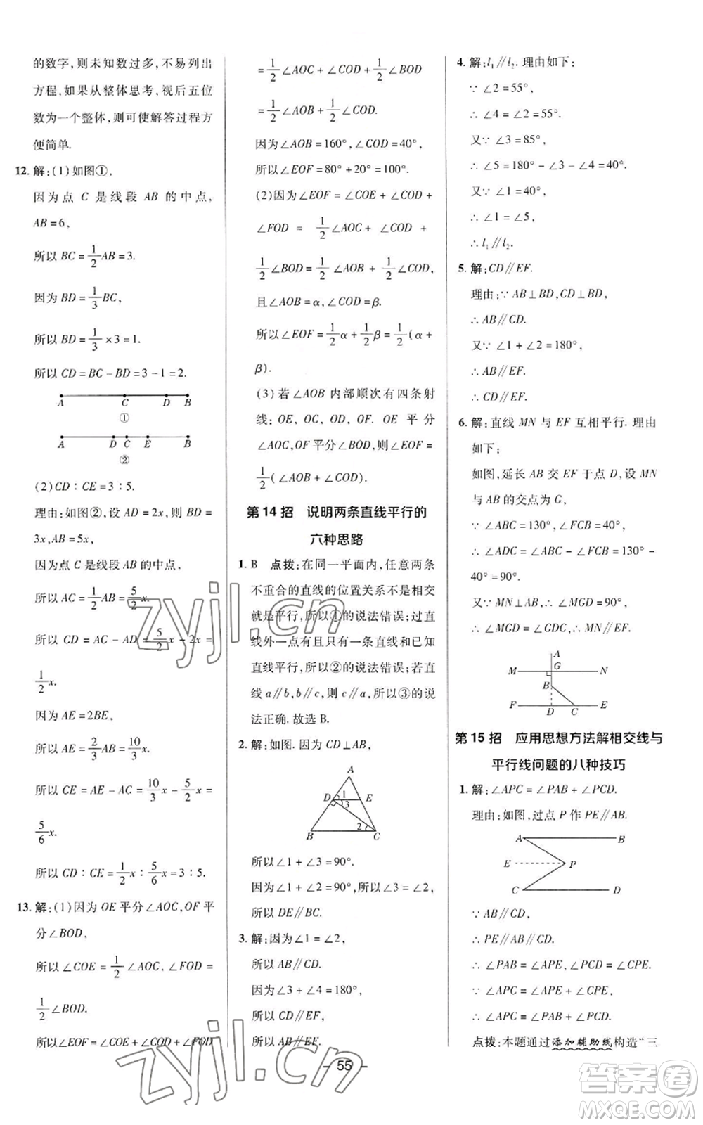 陜西人民教育出版社2022秋季綜合應(yīng)用創(chuàng)新題典中點提分練習(xí)冊七年級上冊數(shù)學(xué)華師大版參考答案