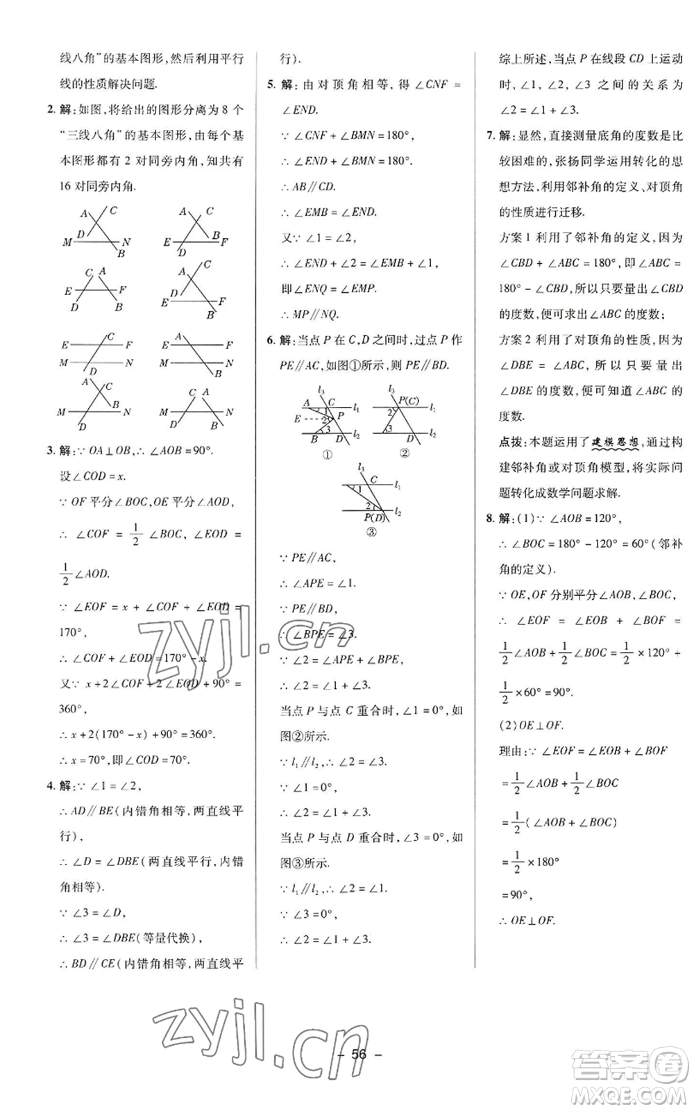 陜西人民教育出版社2022秋季綜合應(yīng)用創(chuàng)新題典中點提分練習(xí)冊七年級上冊數(shù)學(xué)華師大版參考答案