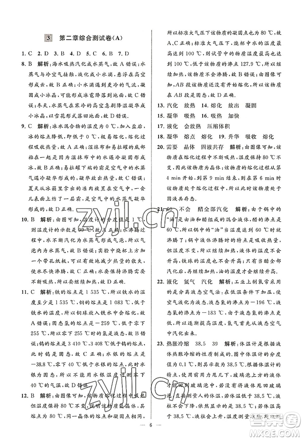 延邊教育出版社2022亮點(diǎn)給力大試卷八年級(jí)物理上冊(cè)SK蘇科版答案