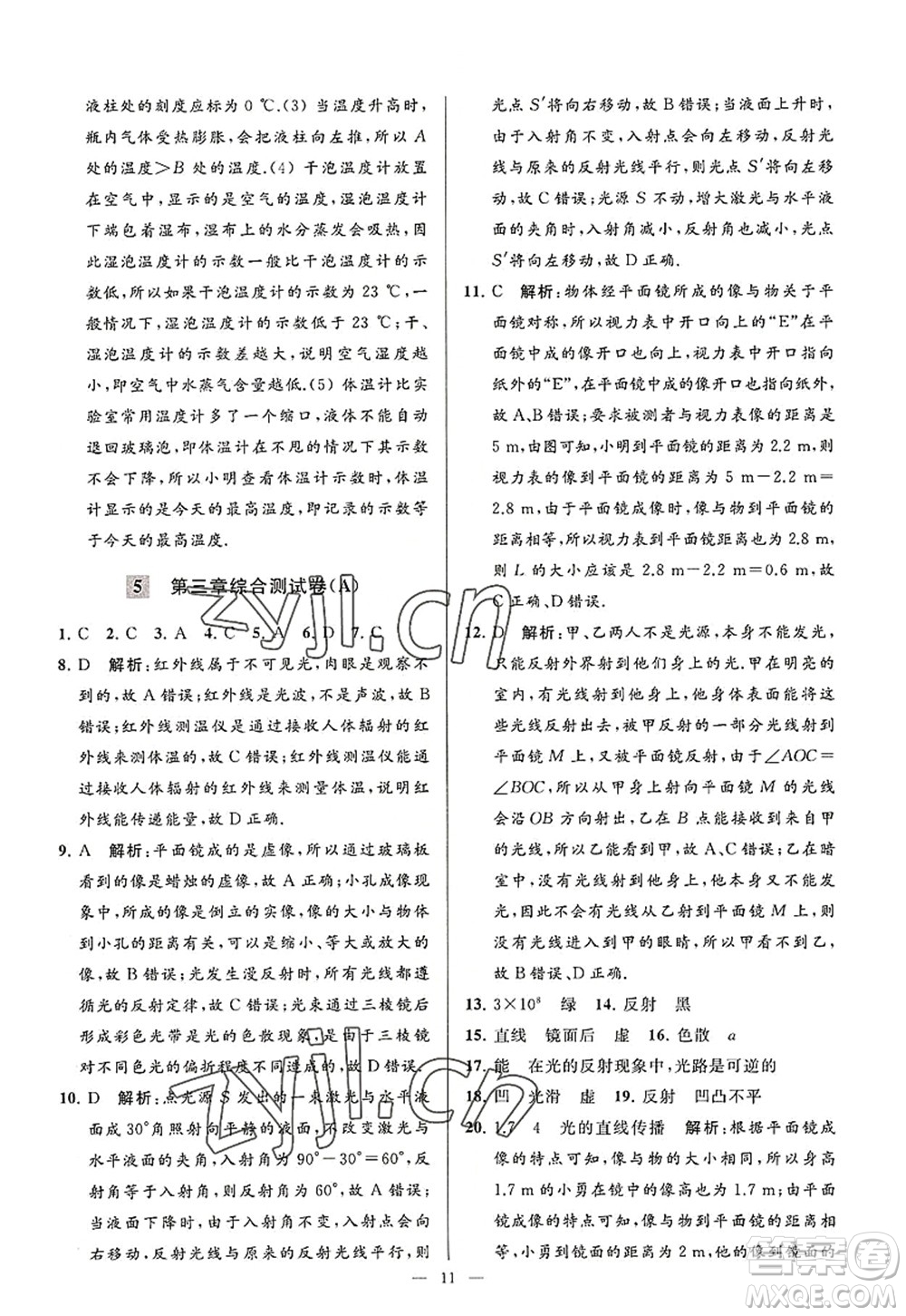 延邊教育出版社2022亮點(diǎn)給力大試卷八年級(jí)物理上冊(cè)SK蘇科版答案