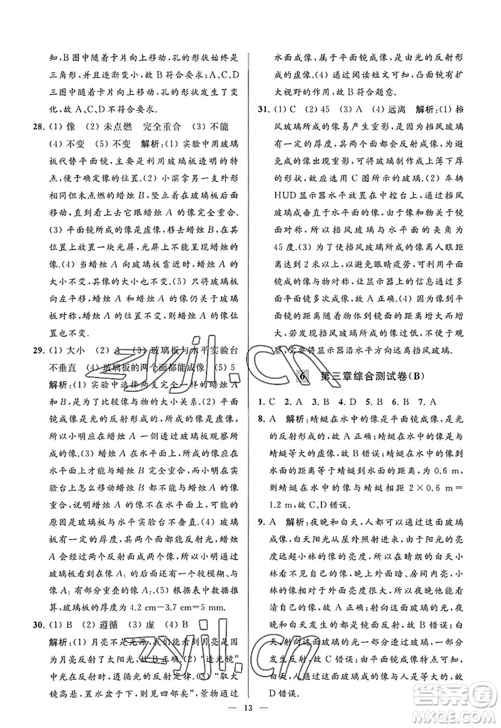 延邊教育出版社2022亮點(diǎn)給力大試卷八年級(jí)物理上冊(cè)SK蘇科版答案