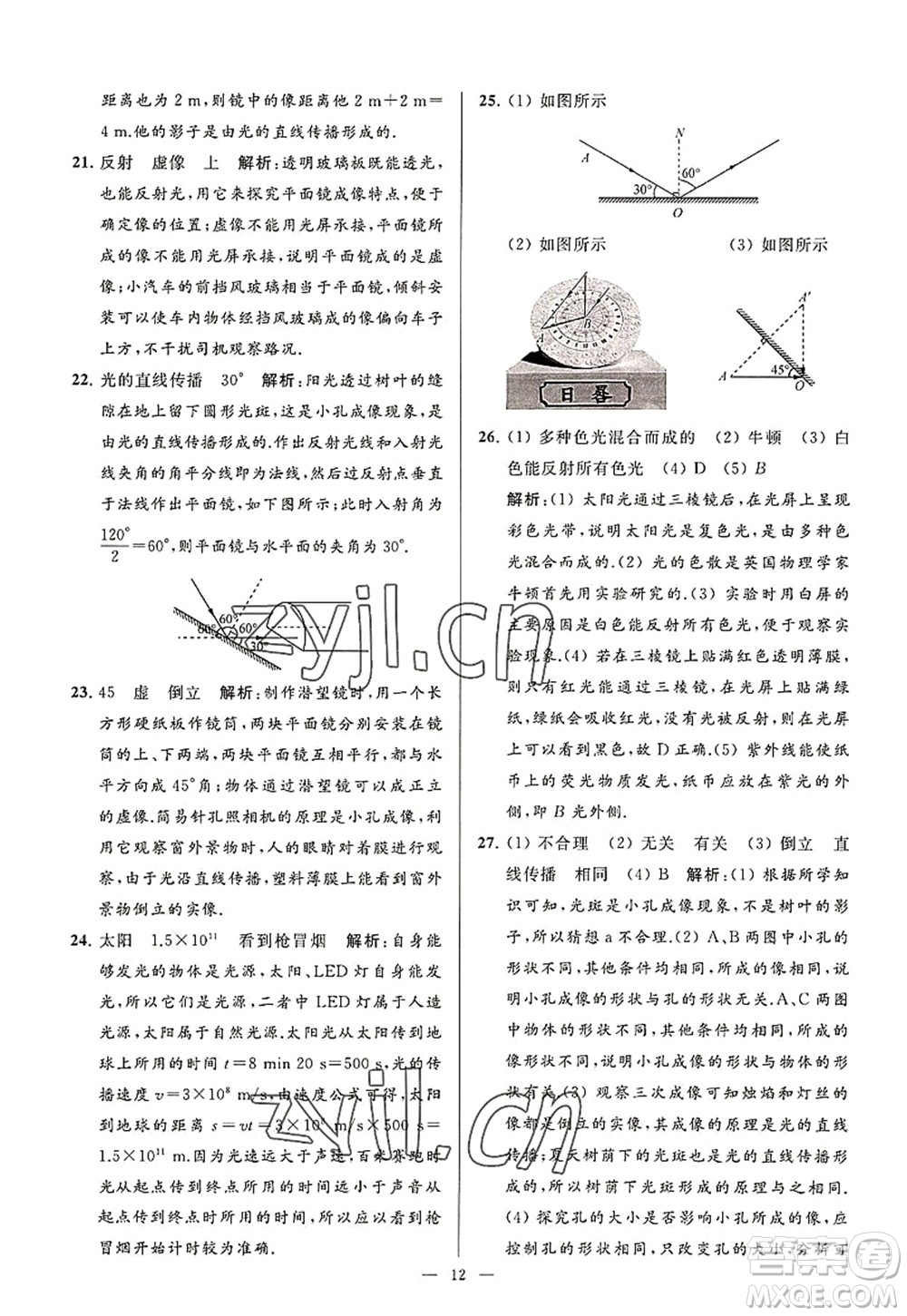 延邊教育出版社2022亮點(diǎn)給力大試卷八年級(jí)物理上冊(cè)SK蘇科版答案