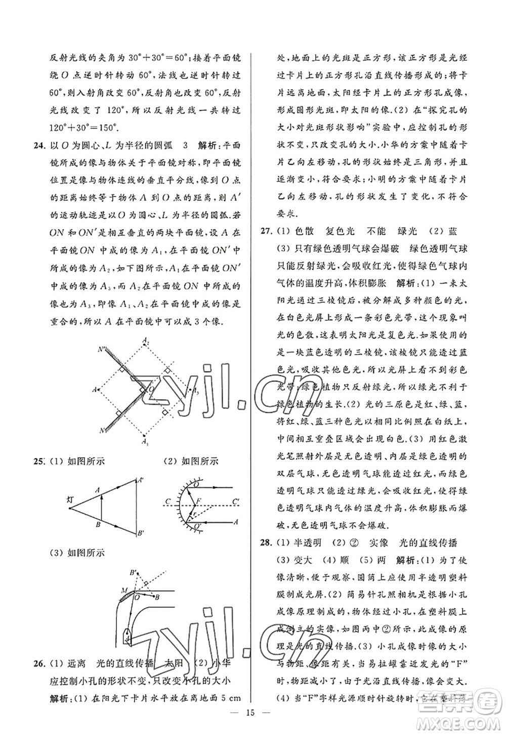 延邊教育出版社2022亮點(diǎn)給力大試卷八年級(jí)物理上冊(cè)SK蘇科版答案