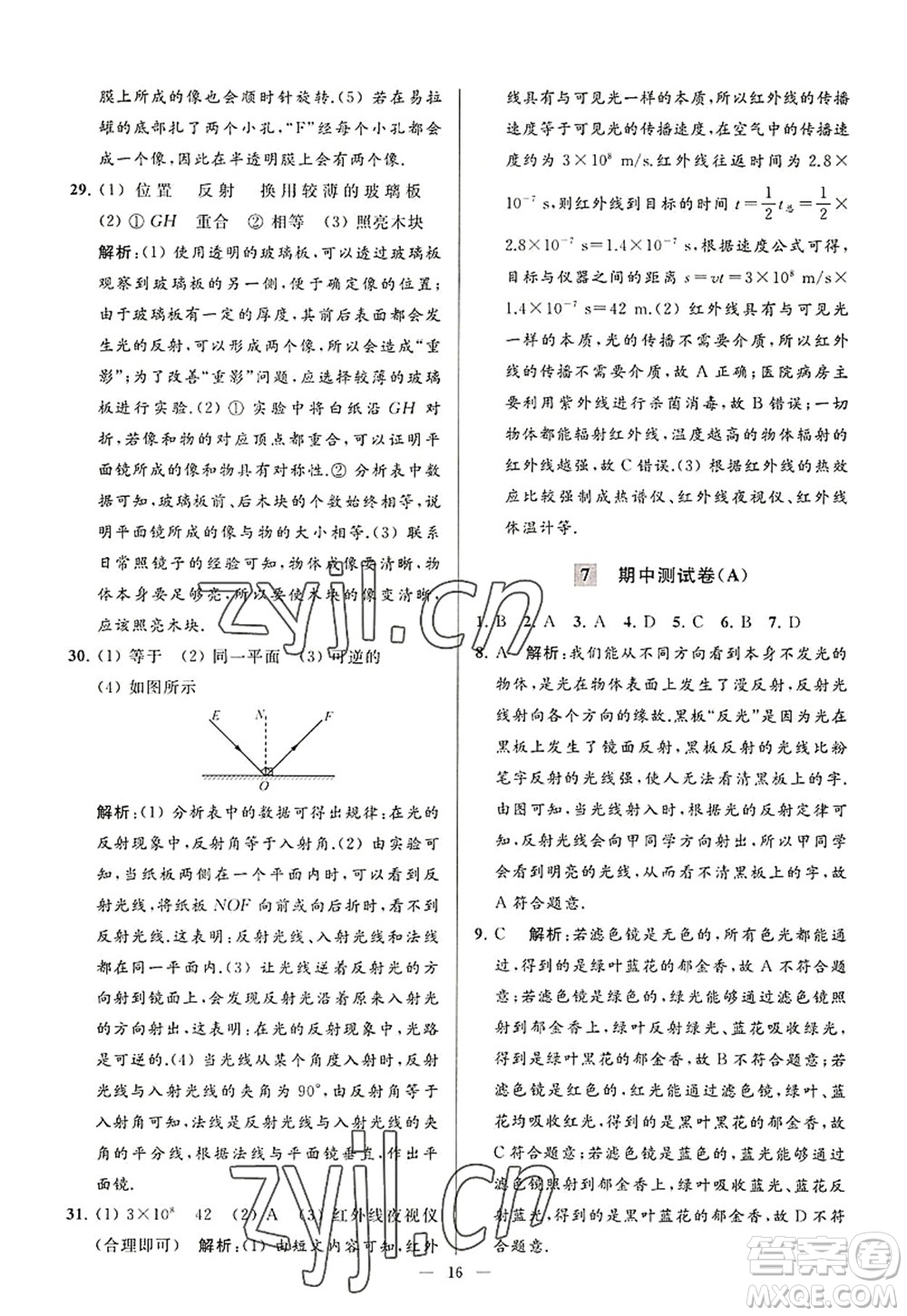 延邊教育出版社2022亮點(diǎn)給力大試卷八年級(jí)物理上冊(cè)SK蘇科版答案