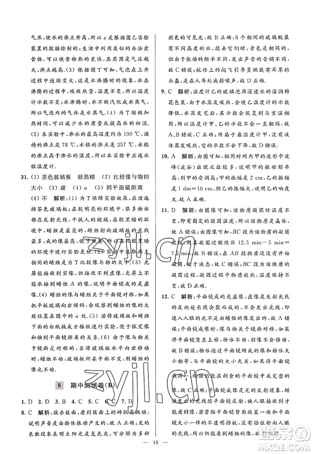 延邊教育出版社2022亮點(diǎn)給力大試卷八年級(jí)物理上冊(cè)SK蘇科版答案