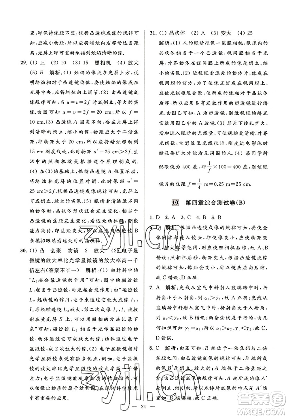 延邊教育出版社2022亮點(diǎn)給力大試卷八年級(jí)物理上冊(cè)SK蘇科版答案