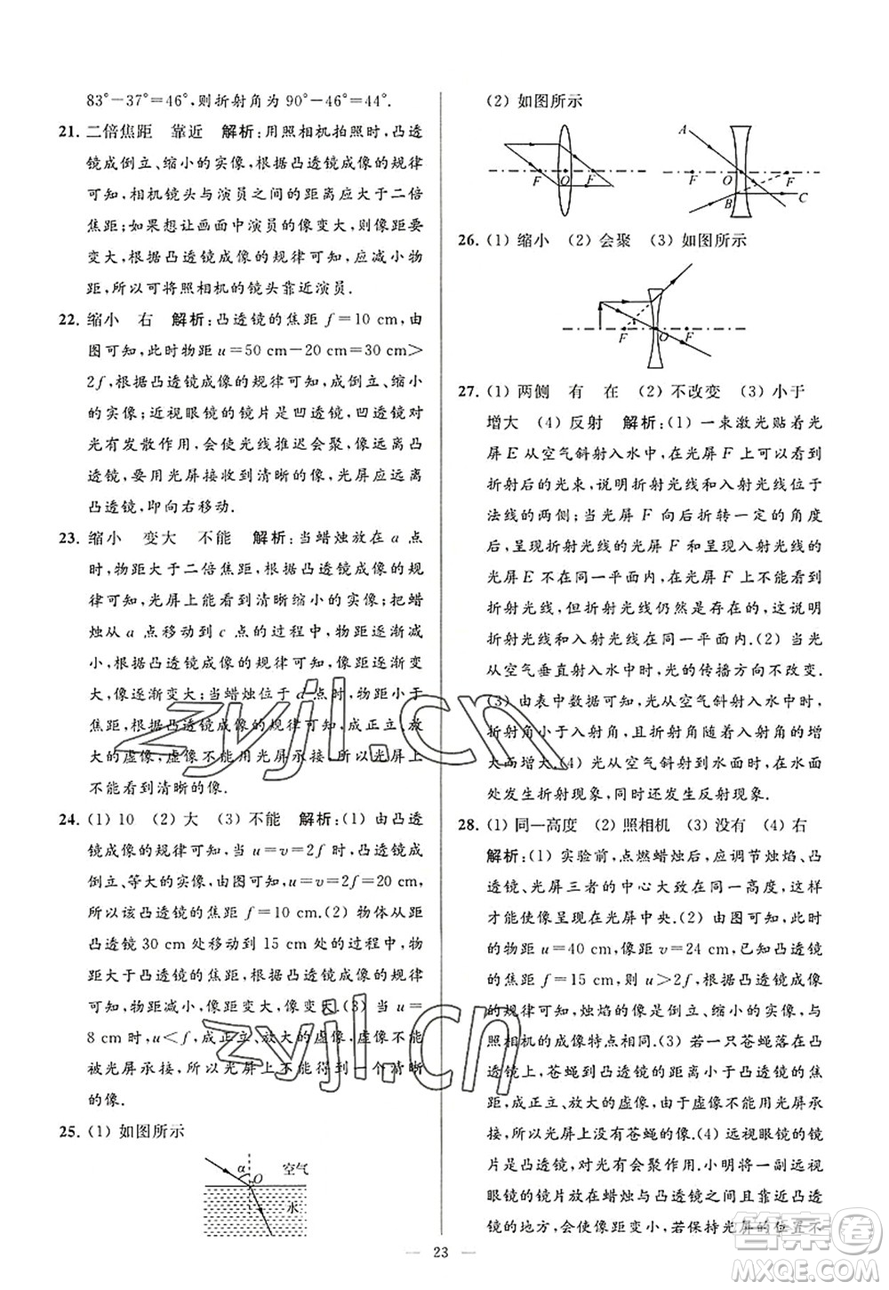 延邊教育出版社2022亮點(diǎn)給力大試卷八年級(jí)物理上冊(cè)SK蘇科版答案