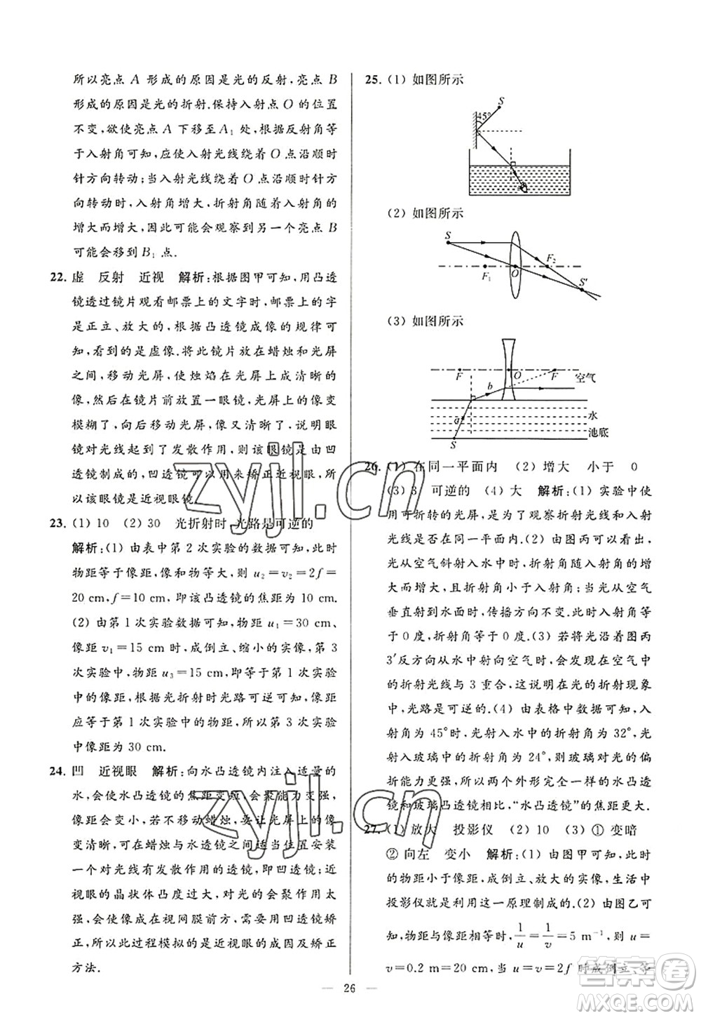 延邊教育出版社2022亮點(diǎn)給力大試卷八年級(jí)物理上冊(cè)SK蘇科版答案