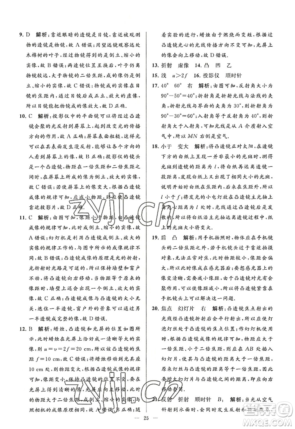 延邊教育出版社2022亮點(diǎn)給力大試卷八年級(jí)物理上冊(cè)SK蘇科版答案