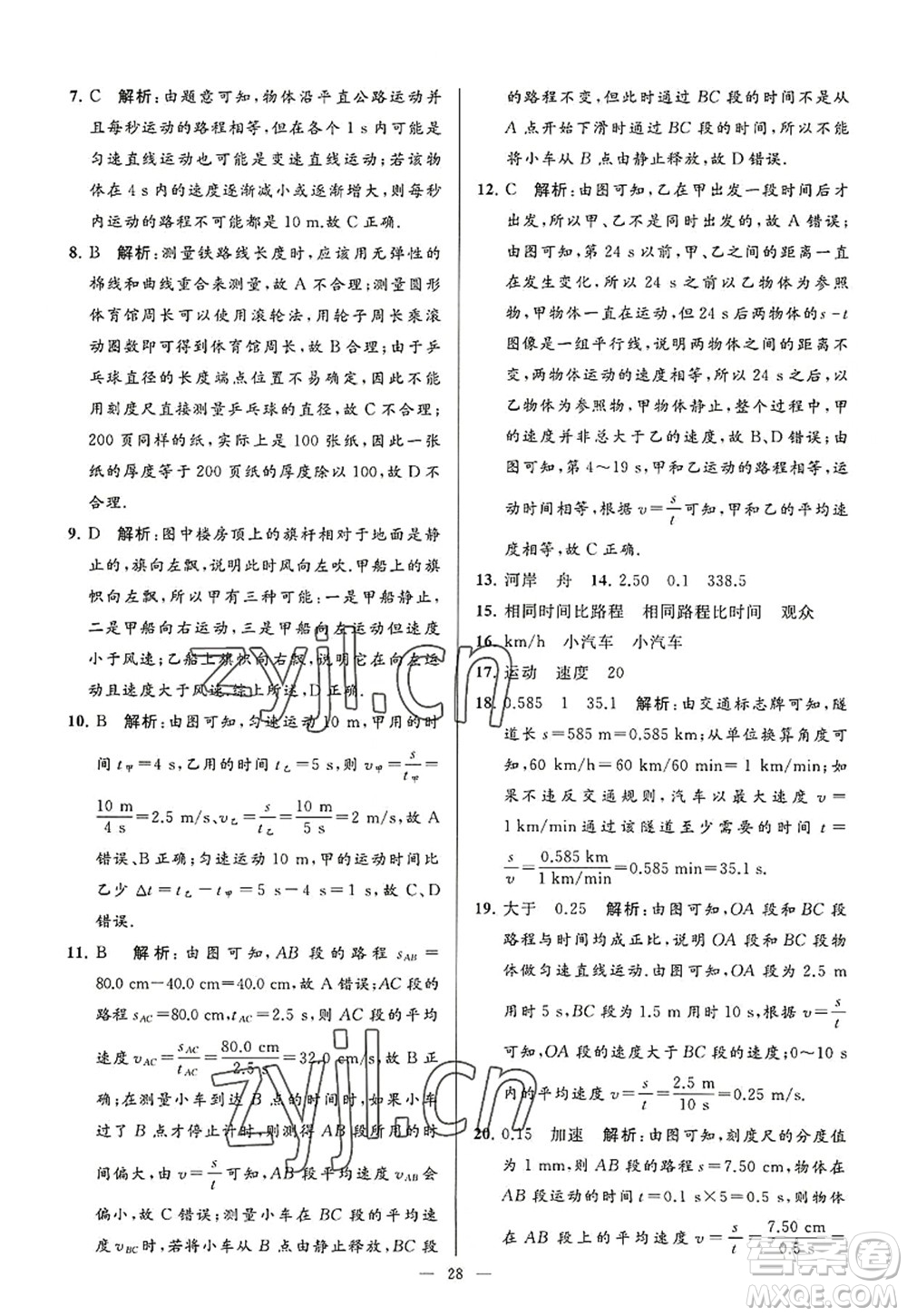 延邊教育出版社2022亮點(diǎn)給力大試卷八年級(jí)物理上冊(cè)SK蘇科版答案