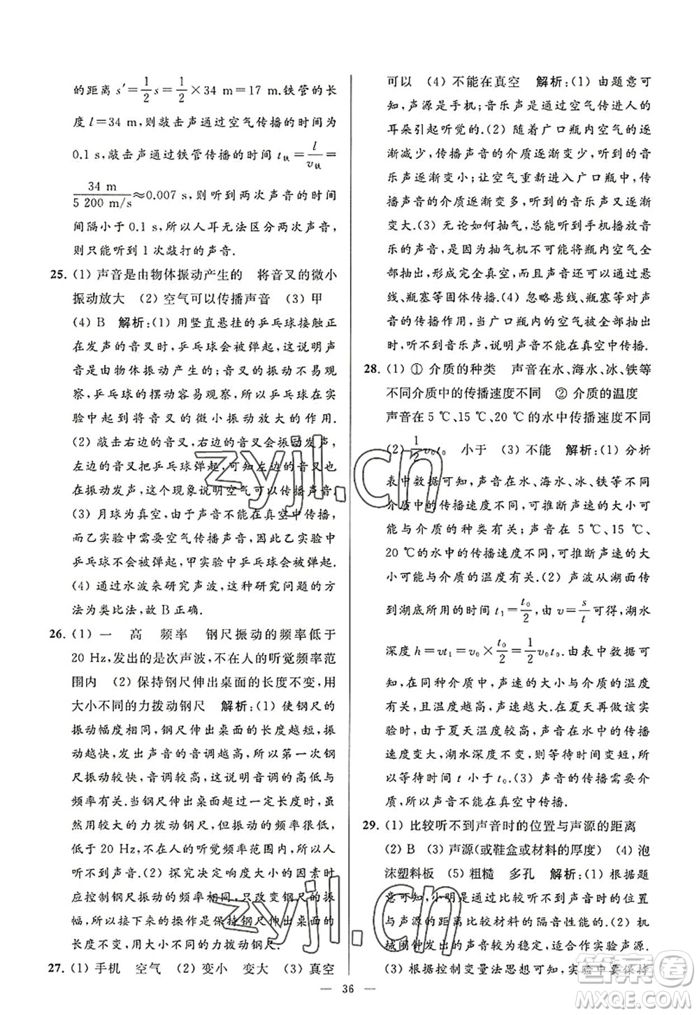 延邊教育出版社2022亮點(diǎn)給力大試卷八年級(jí)物理上冊(cè)SK蘇科版答案