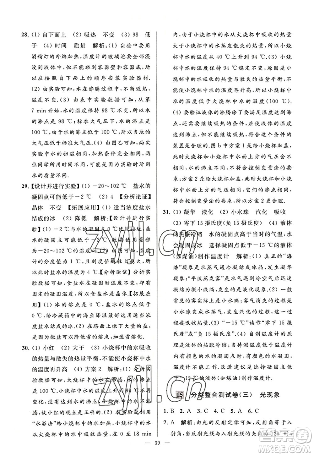 延邊教育出版社2022亮點(diǎn)給力大試卷八年級(jí)物理上冊(cè)SK蘇科版答案