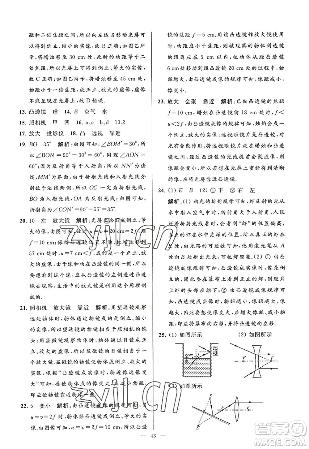 延邊教育出版社2022亮點(diǎn)給力大試卷八年級(jí)物理上冊(cè)SK蘇科版答案