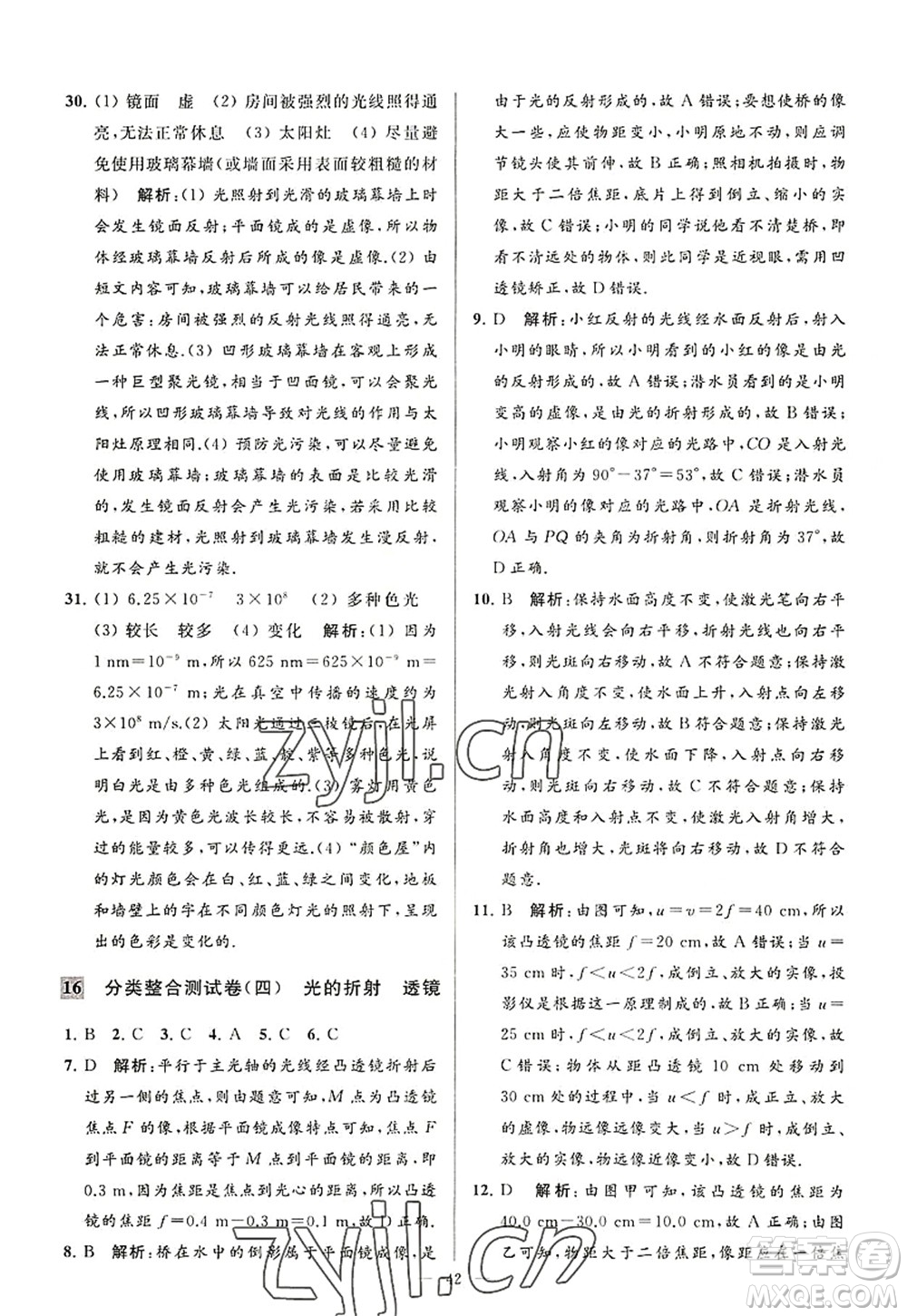 延邊教育出版社2022亮點(diǎn)給力大試卷八年級(jí)物理上冊(cè)SK蘇科版答案