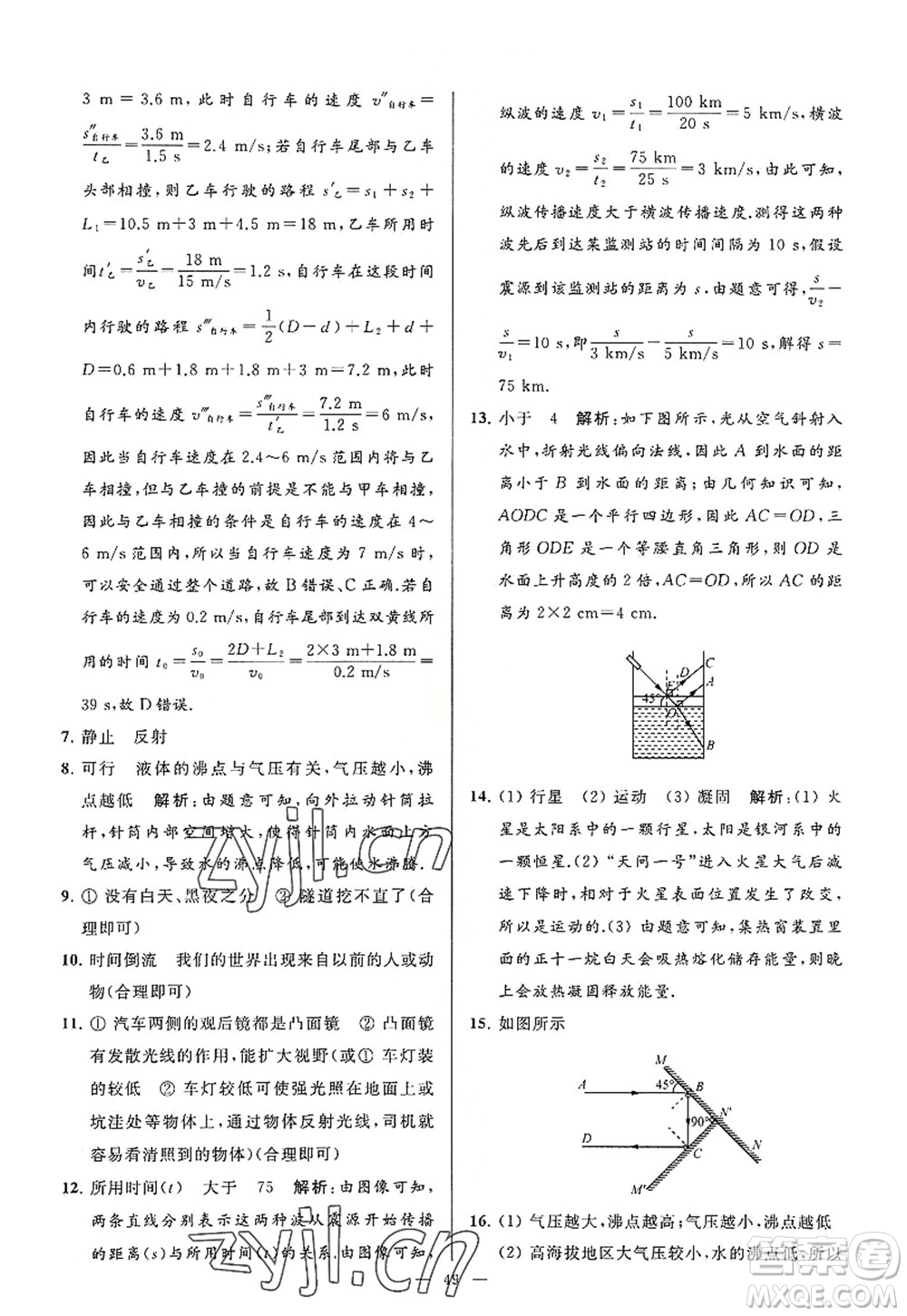 延邊教育出版社2022亮點(diǎn)給力大試卷八年級(jí)物理上冊(cè)SK蘇科版答案