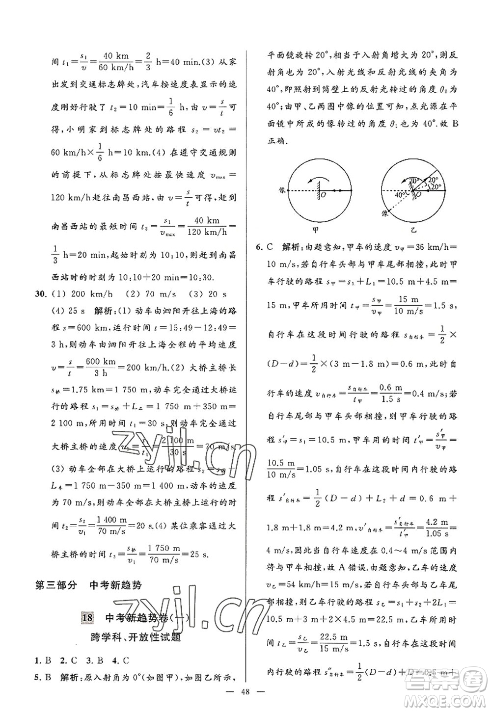 延邊教育出版社2022亮點(diǎn)給力大試卷八年級(jí)物理上冊(cè)SK蘇科版答案