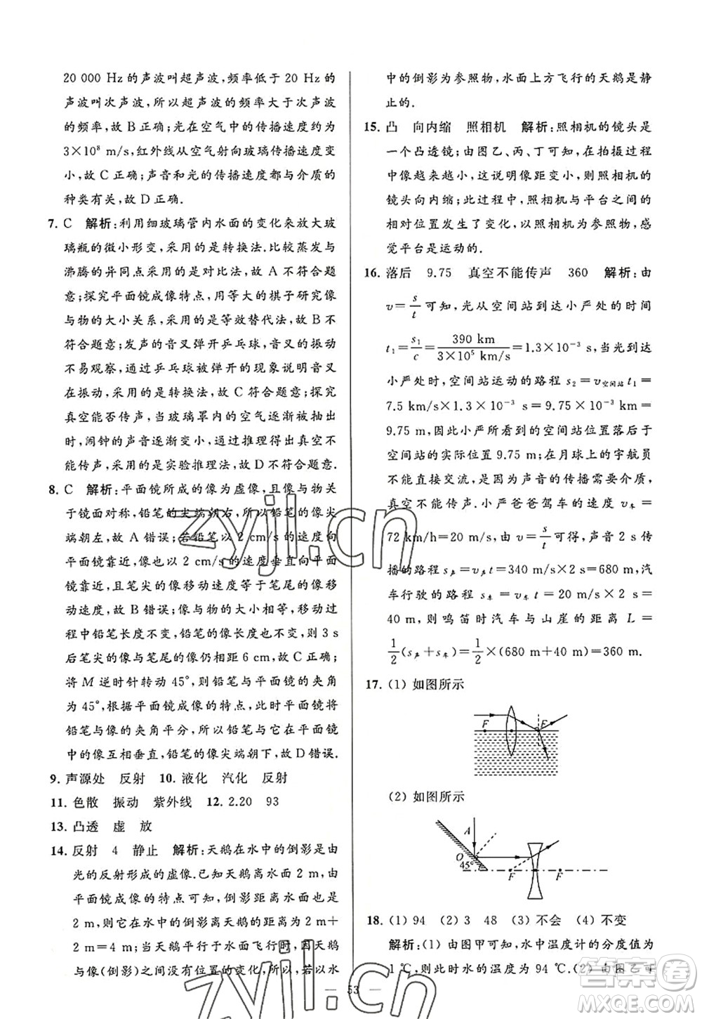 延邊教育出版社2022亮點(diǎn)給力大試卷八年級(jí)物理上冊(cè)SK蘇科版答案