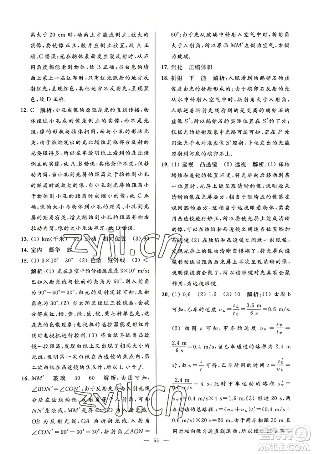 延邊教育出版社2022亮點(diǎn)給力大試卷八年級(jí)物理上冊(cè)SK蘇科版答案