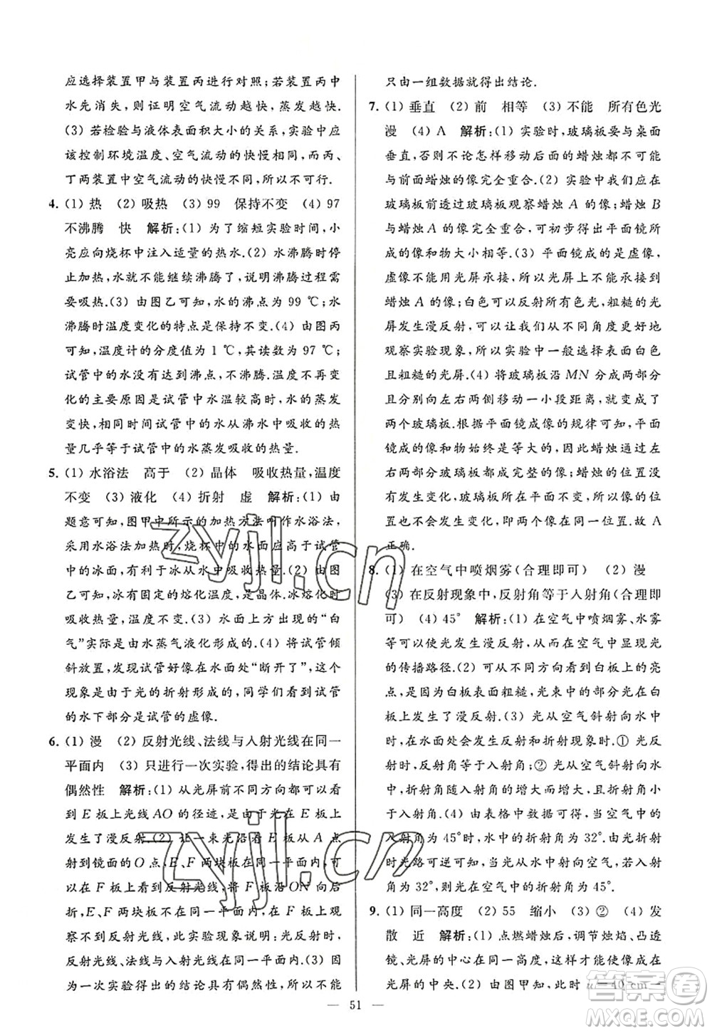 延邊教育出版社2022亮點(diǎn)給力大試卷八年級(jí)物理上冊(cè)SK蘇科版答案