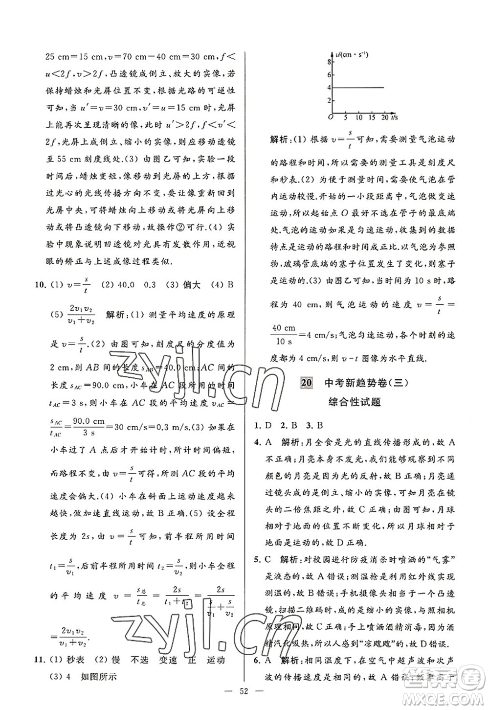 延邊教育出版社2022亮點(diǎn)給力大試卷八年級(jí)物理上冊(cè)SK蘇科版答案