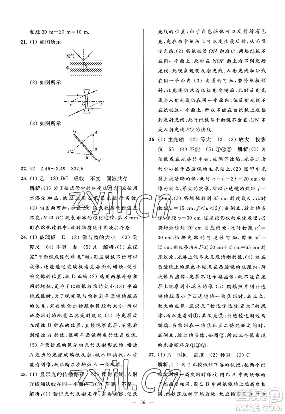 延邊教育出版社2022亮點(diǎn)給力大試卷八年級(jí)物理上冊(cè)SK蘇科版答案