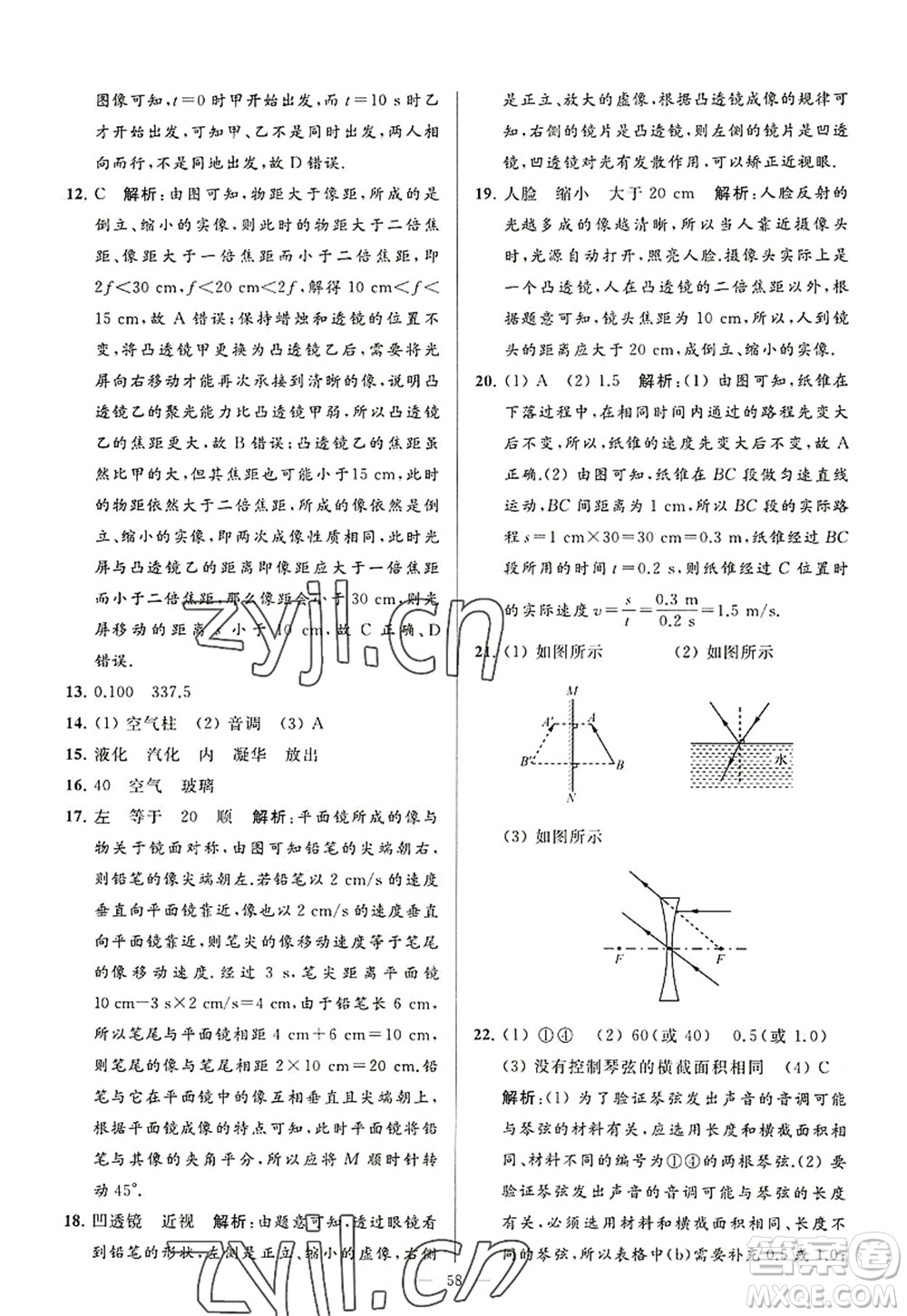 延邊教育出版社2022亮點(diǎn)給力大試卷八年級(jí)物理上冊(cè)SK蘇科版答案