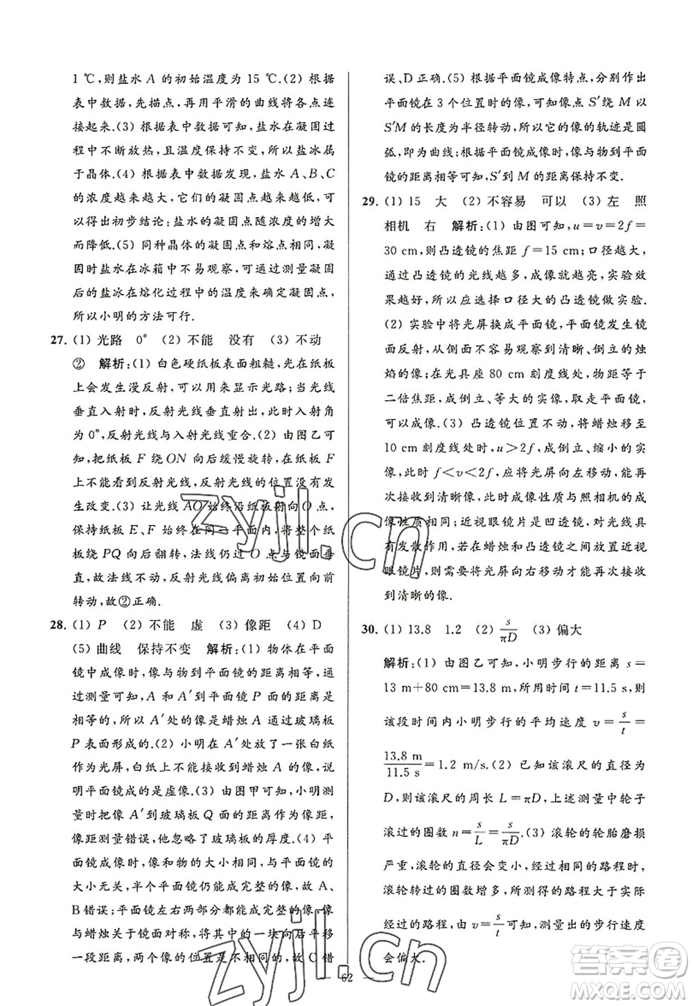 延邊教育出版社2022亮點(diǎn)給力大試卷八年級(jí)物理上冊(cè)SK蘇科版答案