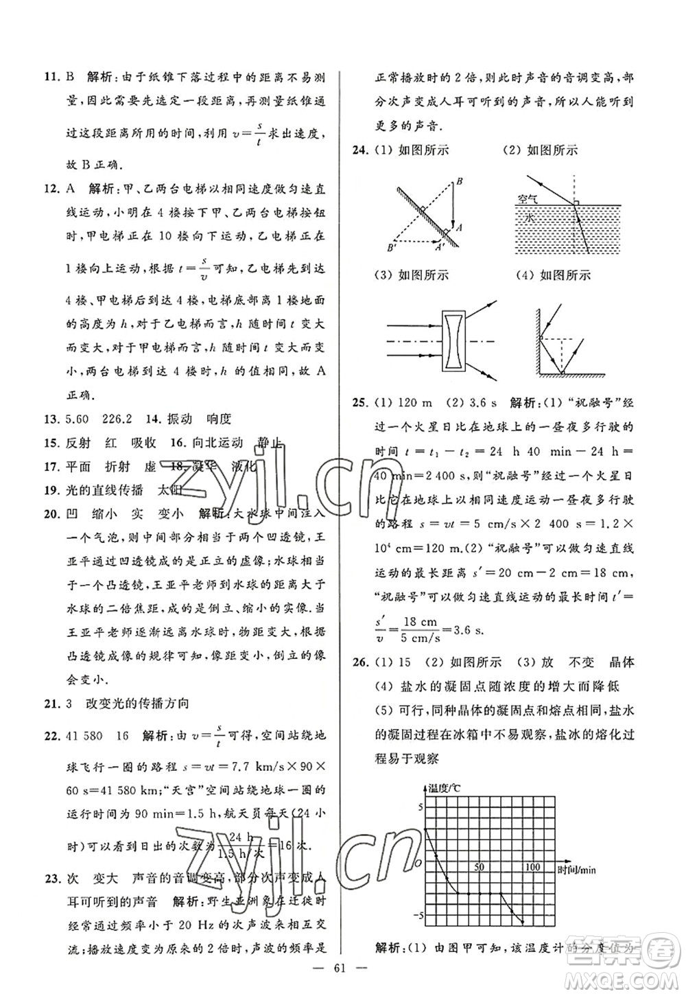 延邊教育出版社2022亮點(diǎn)給力大試卷八年級(jí)物理上冊(cè)SK蘇科版答案