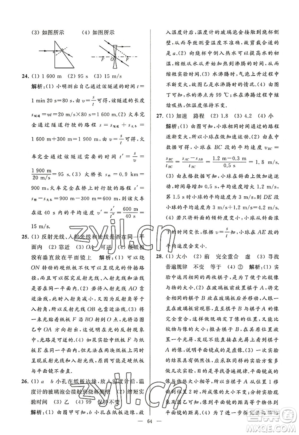 延邊教育出版社2022亮點(diǎn)給力大試卷八年級(jí)物理上冊(cè)SK蘇科版答案