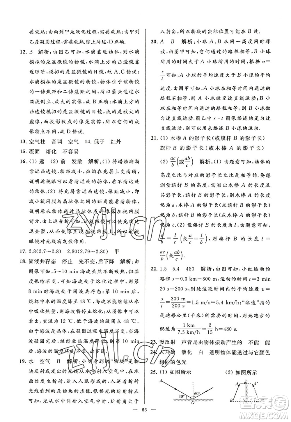 延邊教育出版社2022亮點(diǎn)給力大試卷八年級(jí)物理上冊(cè)SK蘇科版答案