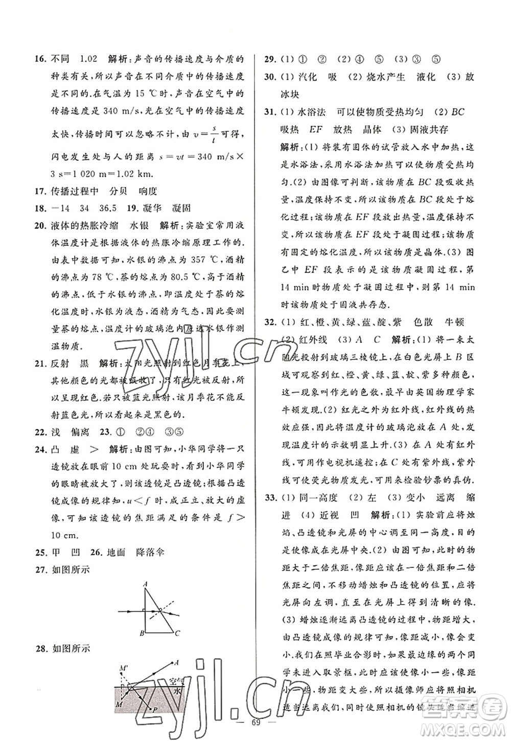 延邊教育出版社2022亮點(diǎn)給力大試卷八年級(jí)物理上冊(cè)SK蘇科版答案