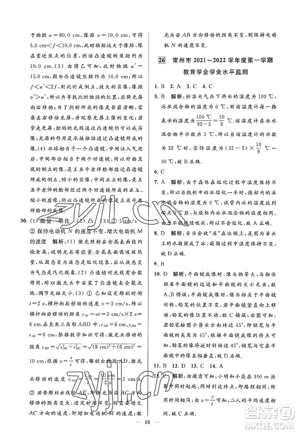 延邊教育出版社2022亮點(diǎn)給力大試卷八年級(jí)物理上冊(cè)SK蘇科版答案