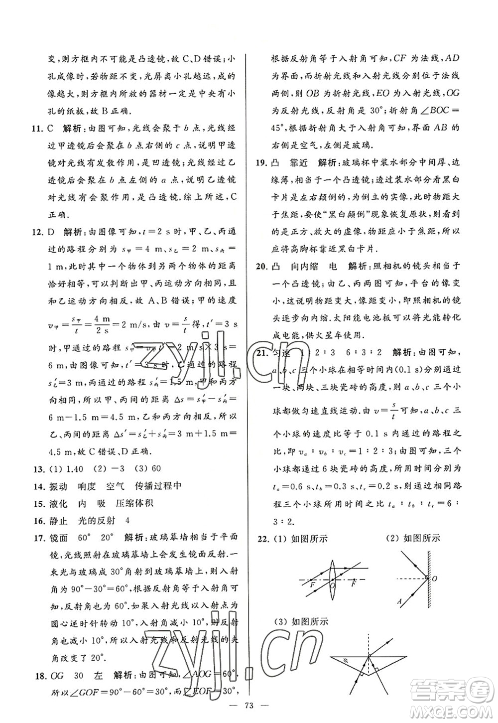 延邊教育出版社2022亮點(diǎn)給力大試卷八年級(jí)物理上冊(cè)SK蘇科版答案