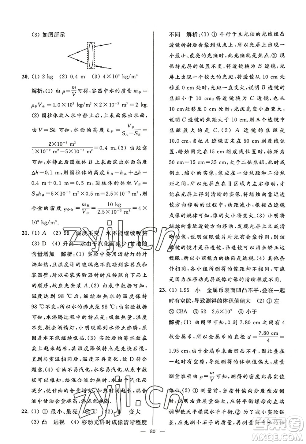 延邊教育出版社2022亮點(diǎn)給力大試卷八年級(jí)物理上冊(cè)SK蘇科版答案