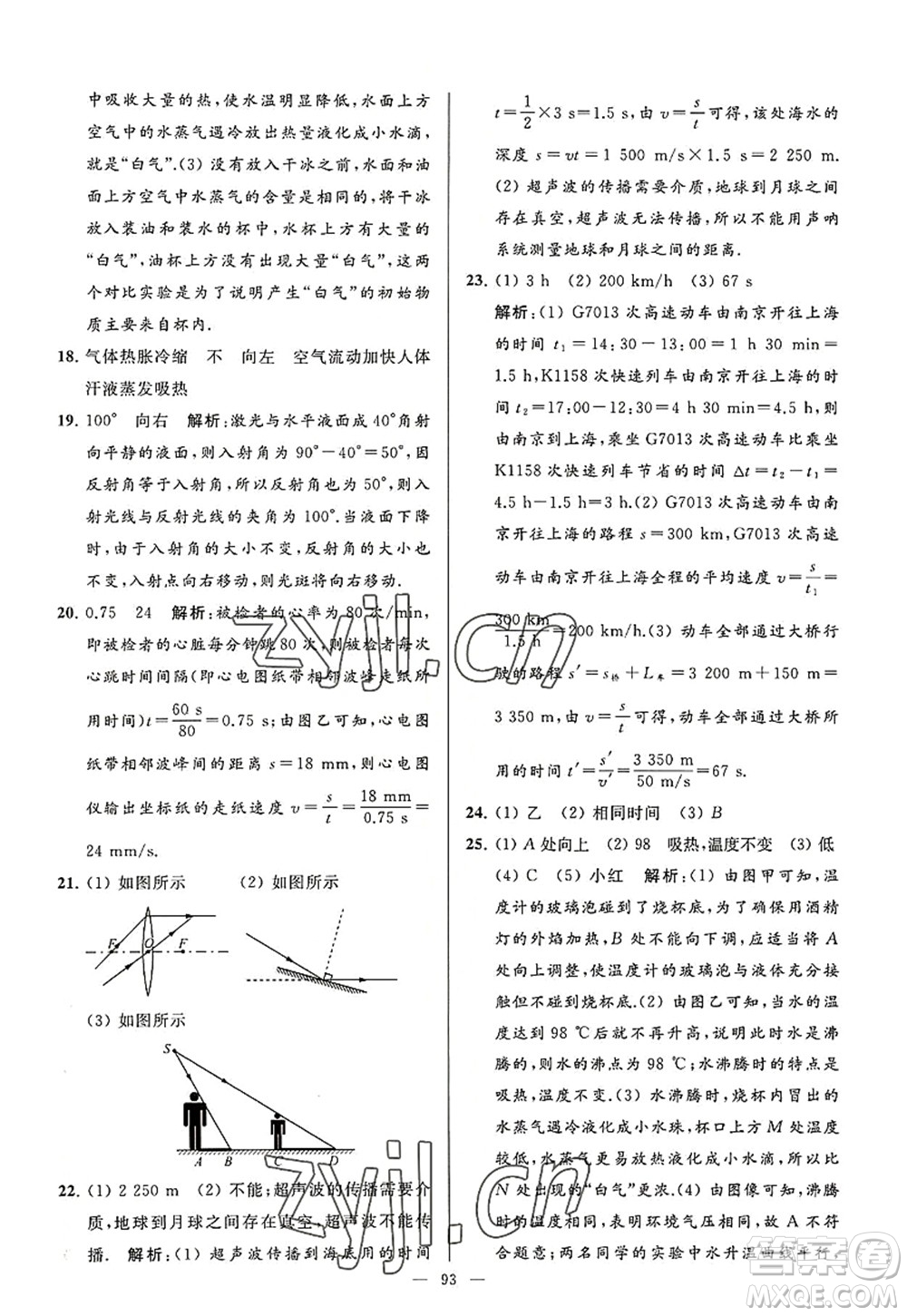 延邊教育出版社2022亮點(diǎn)給力大試卷八年級(jí)物理上冊(cè)SK蘇科版答案