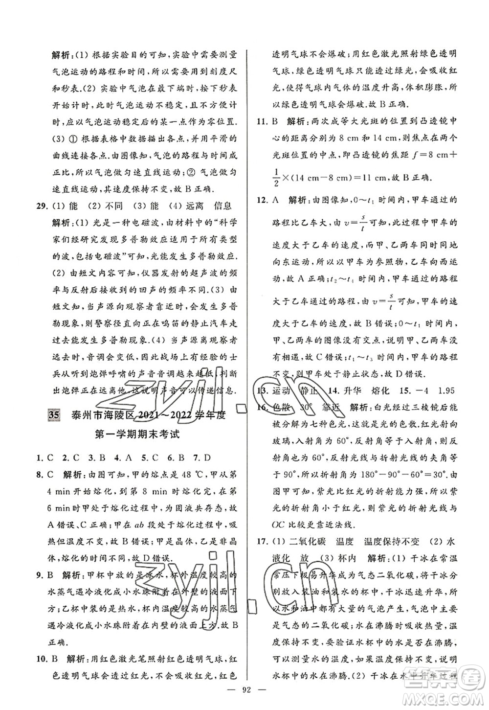 延邊教育出版社2022亮點(diǎn)給力大試卷八年級(jí)物理上冊(cè)SK蘇科版答案