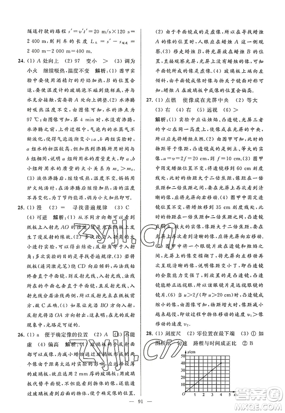 延邊教育出版社2022亮點(diǎn)給力大試卷八年級(jí)物理上冊(cè)SK蘇科版答案