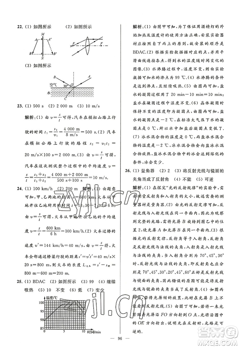 延邊教育出版社2022亮點(diǎn)給力大試卷八年級(jí)物理上冊(cè)SK蘇科版答案