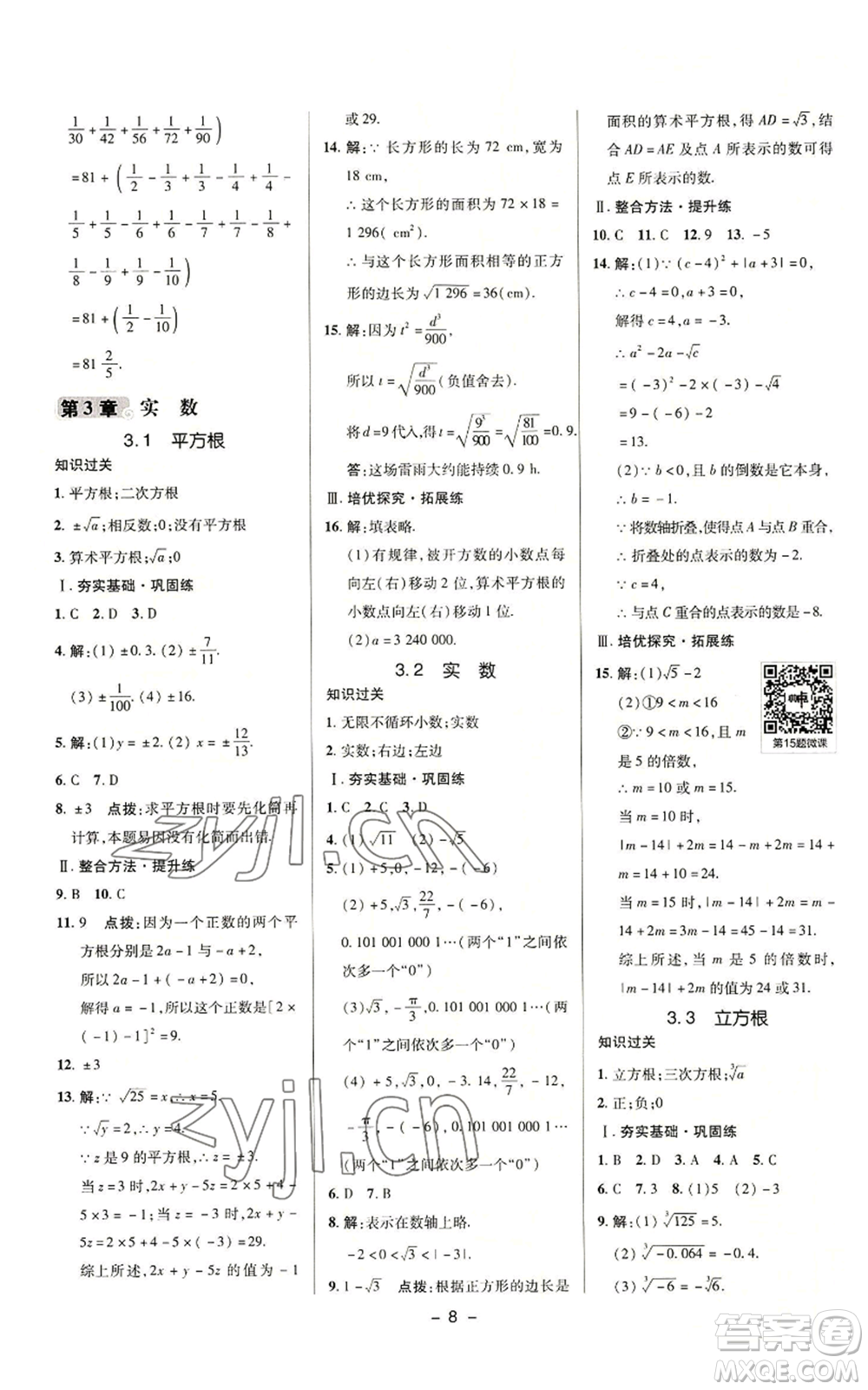 陜西人民教育出版社2022秋季綜合應(yīng)用創(chuàng)新題典中點(diǎn)提分練習(xí)冊(cè)七年級(jí)上冊(cè)數(shù)學(xué)浙教版A本參考答案