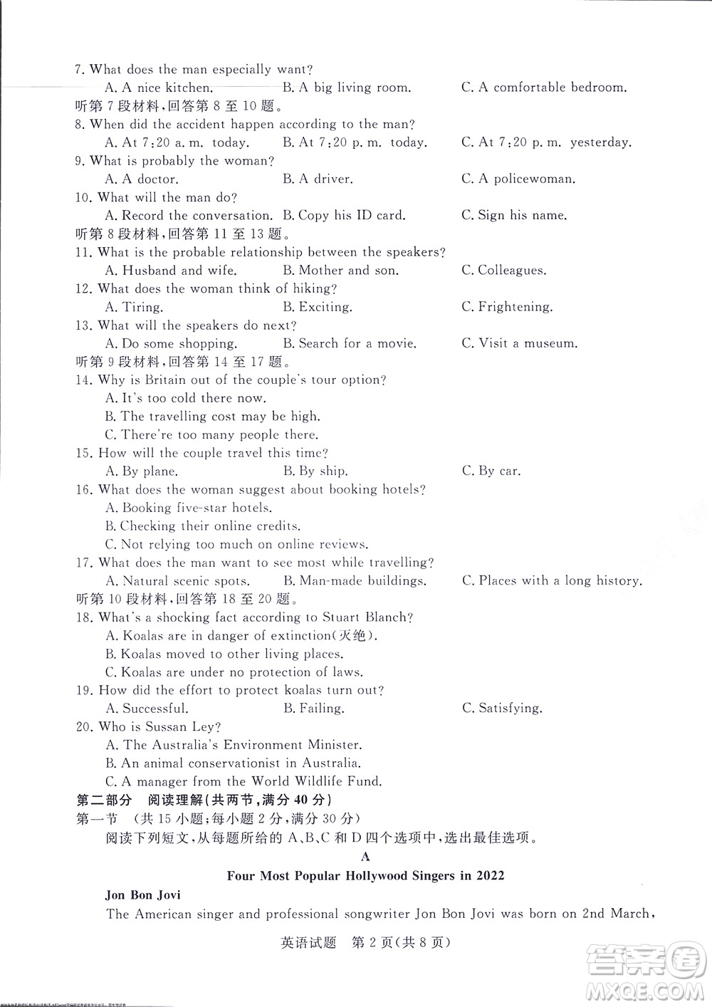 2023屆河南省高三新未來8月聯(lián)考英語試題及答案