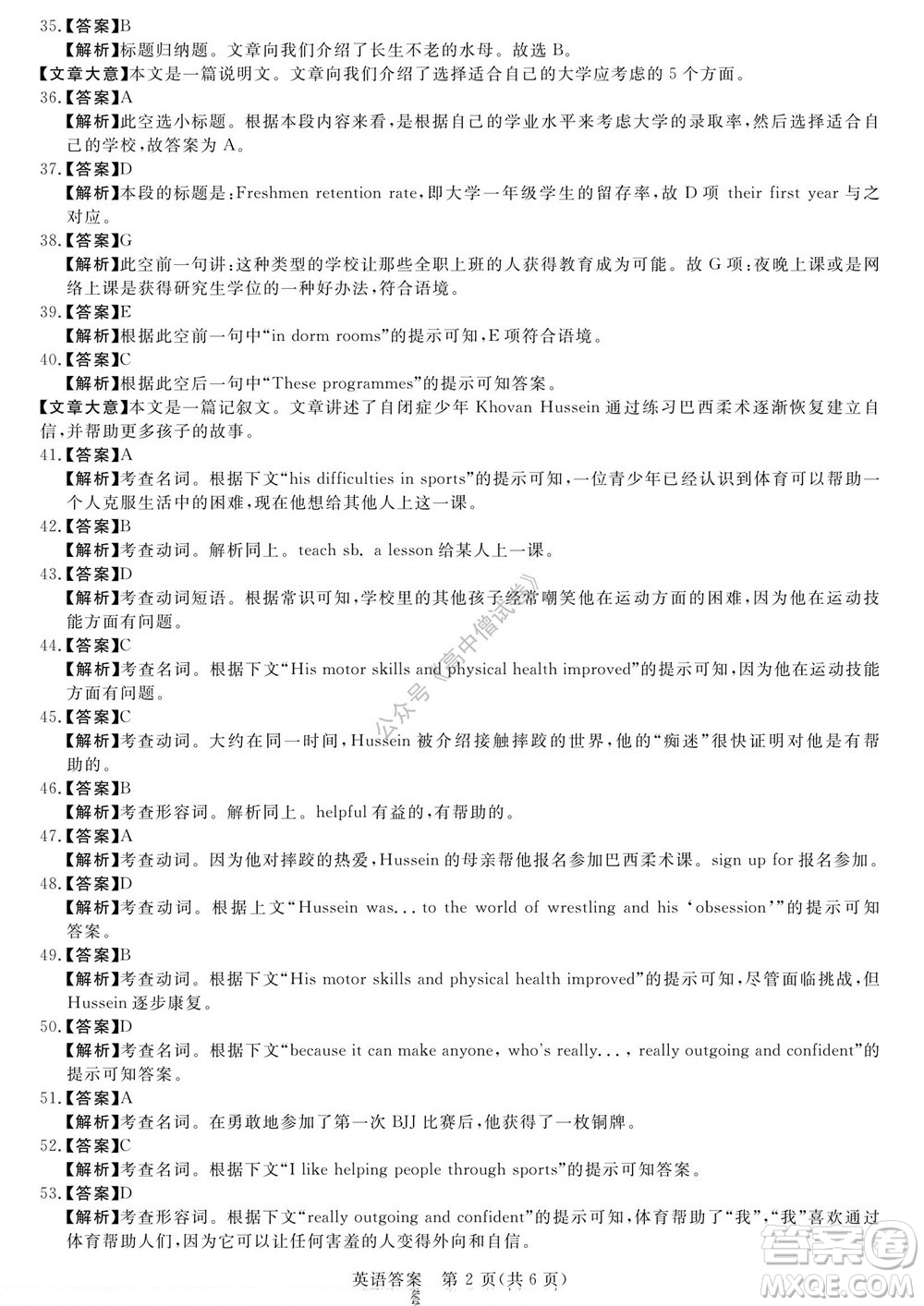 2023屆河南省高三新未來8月聯(lián)考英語試題及答案