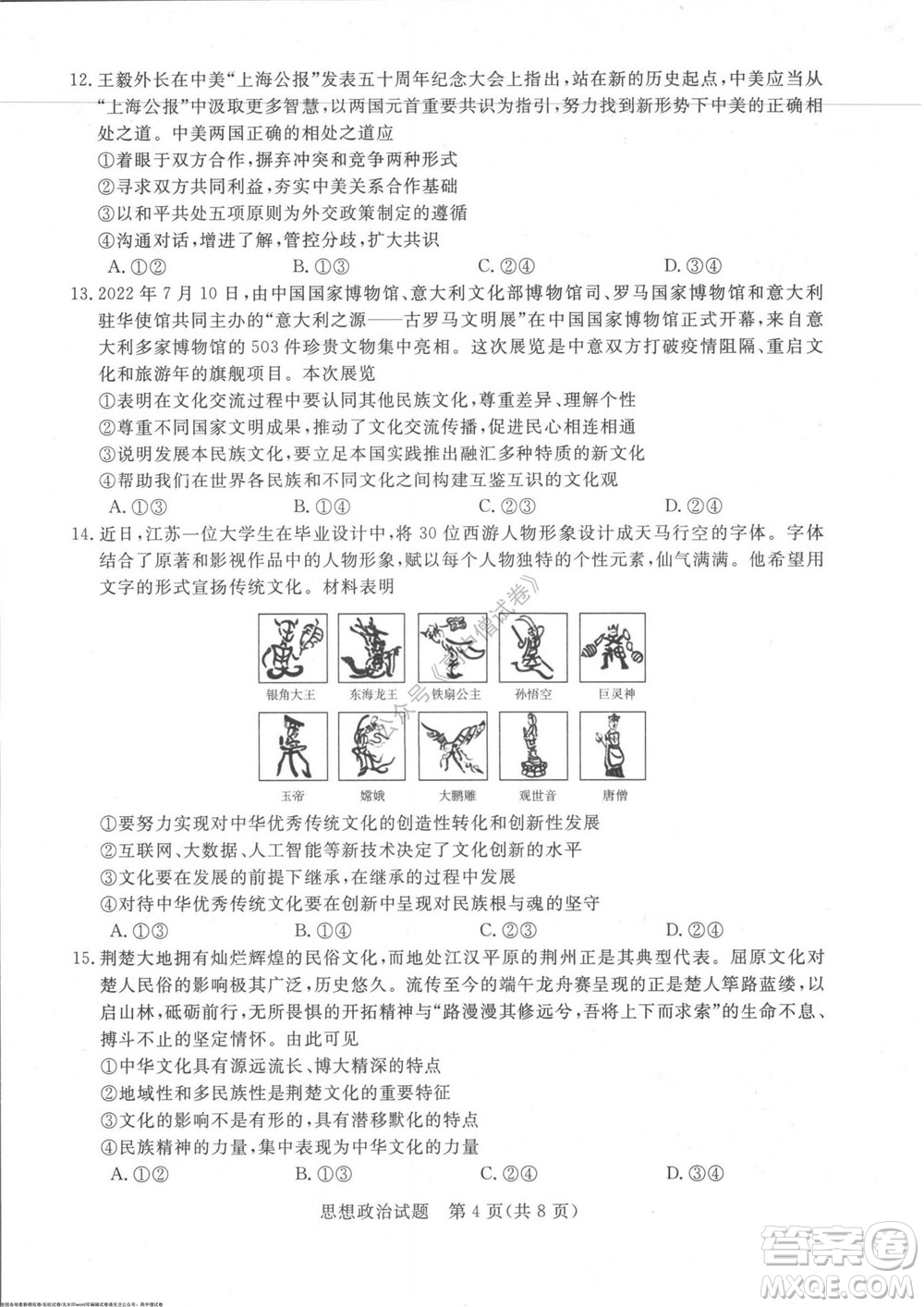 2023屆河南省高三新未來8月聯(lián)考思想政治試題及答案