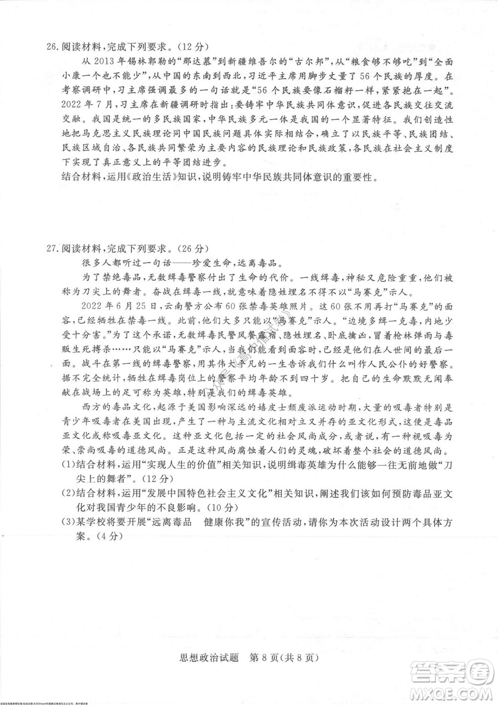 2023屆河南省高三新未來8月聯(lián)考思想政治試題及答案