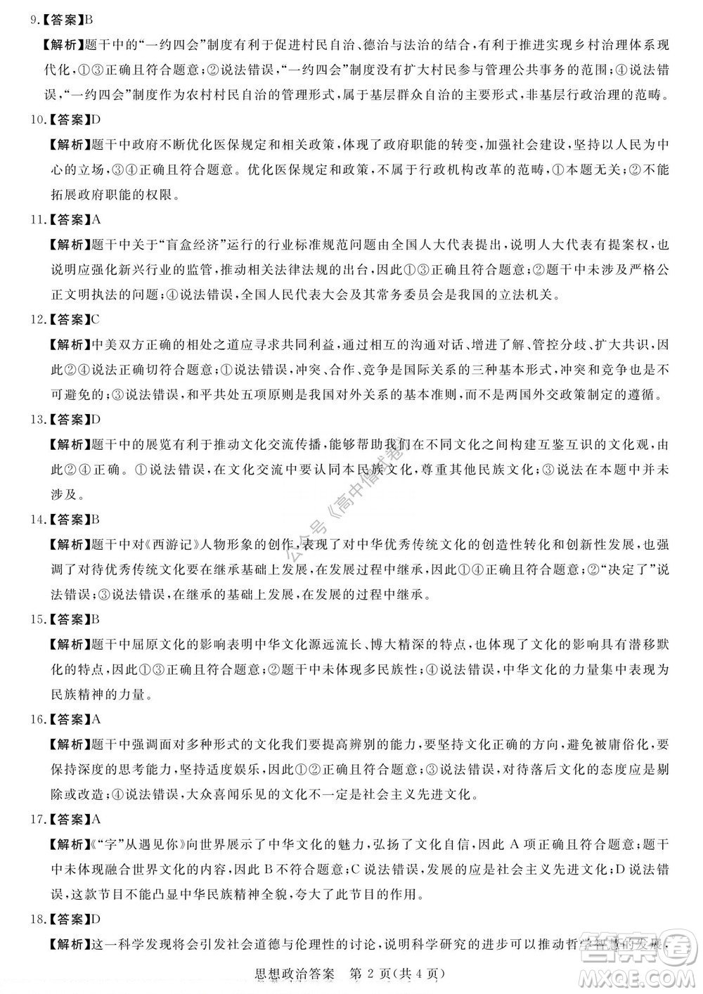 2023屆河南省高三新未來8月聯(lián)考思想政治試題及答案