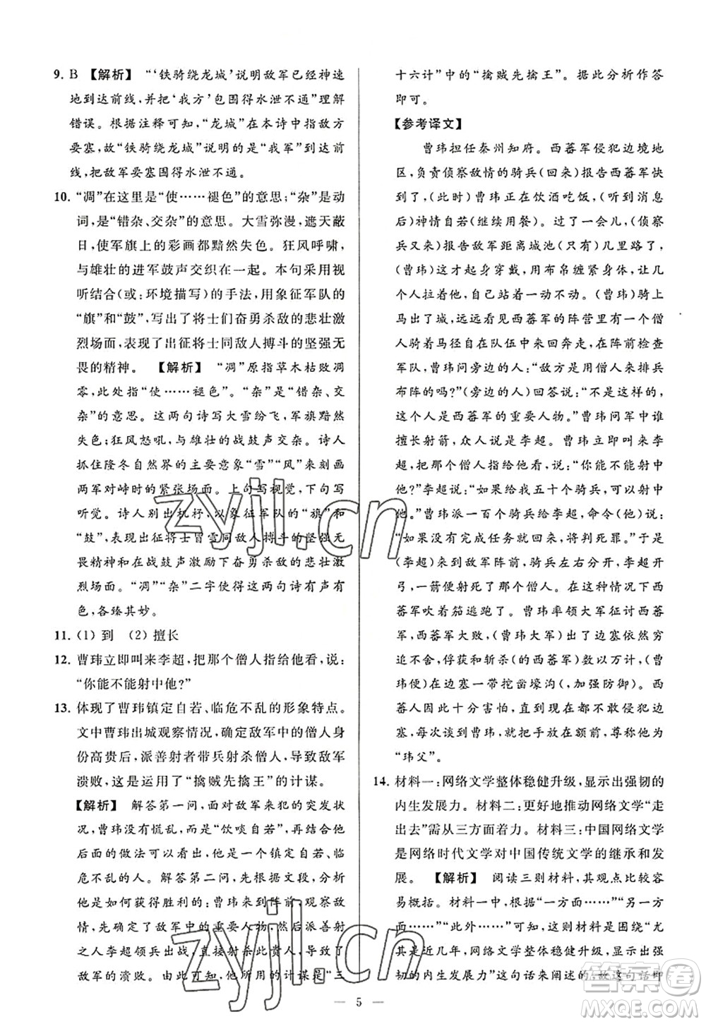 延邊教育出版社2022亮點(diǎn)給力大試卷八年級(jí)語文上冊(cè)RJ人教版答案