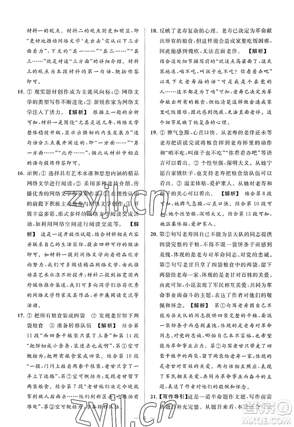 延邊教育出版社2022亮點(diǎn)給力大試卷八年級(jí)語文上冊(cè)RJ人教版答案