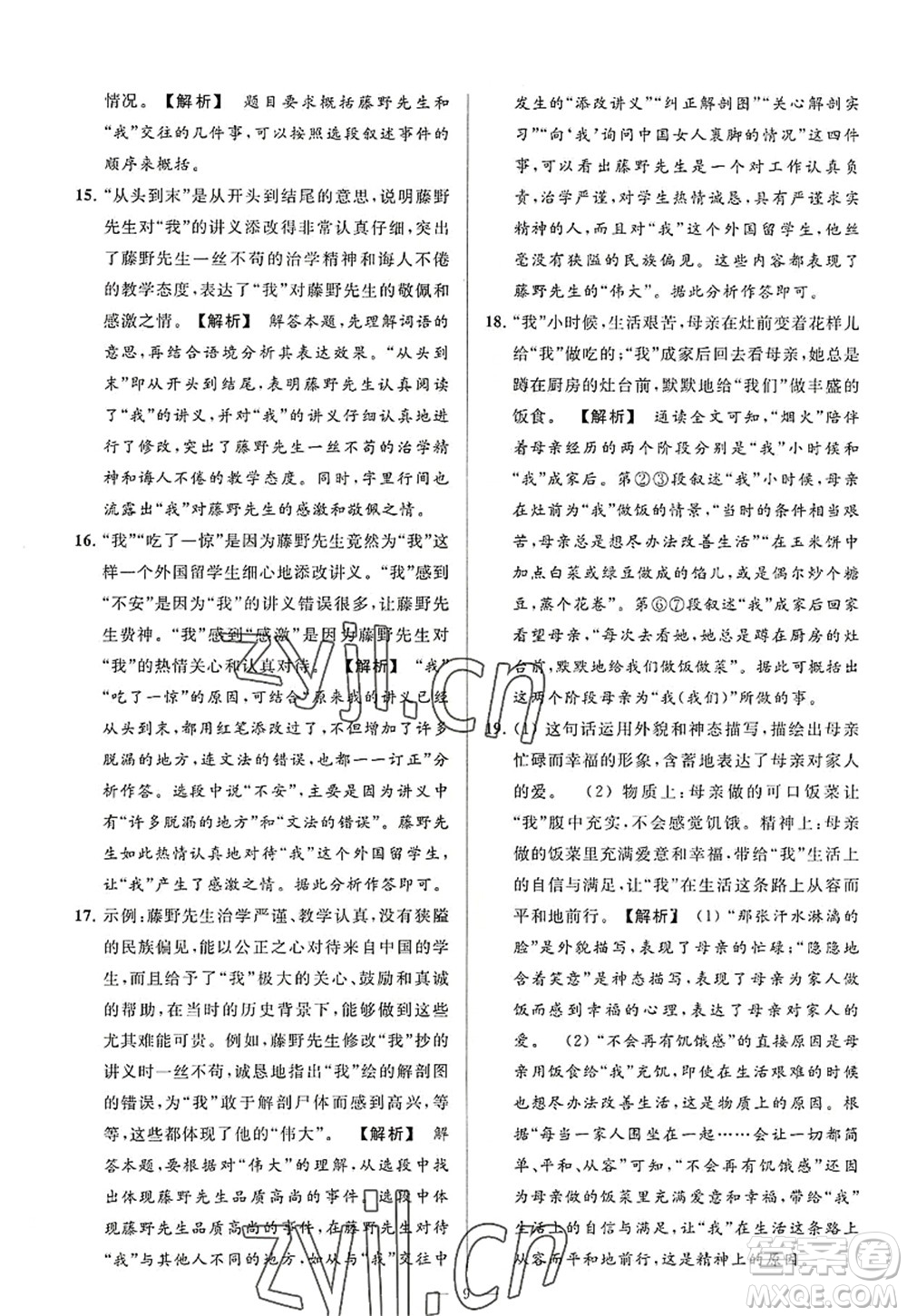 延邊教育出版社2022亮點(diǎn)給力大試卷八年級(jí)語文上冊(cè)RJ人教版答案