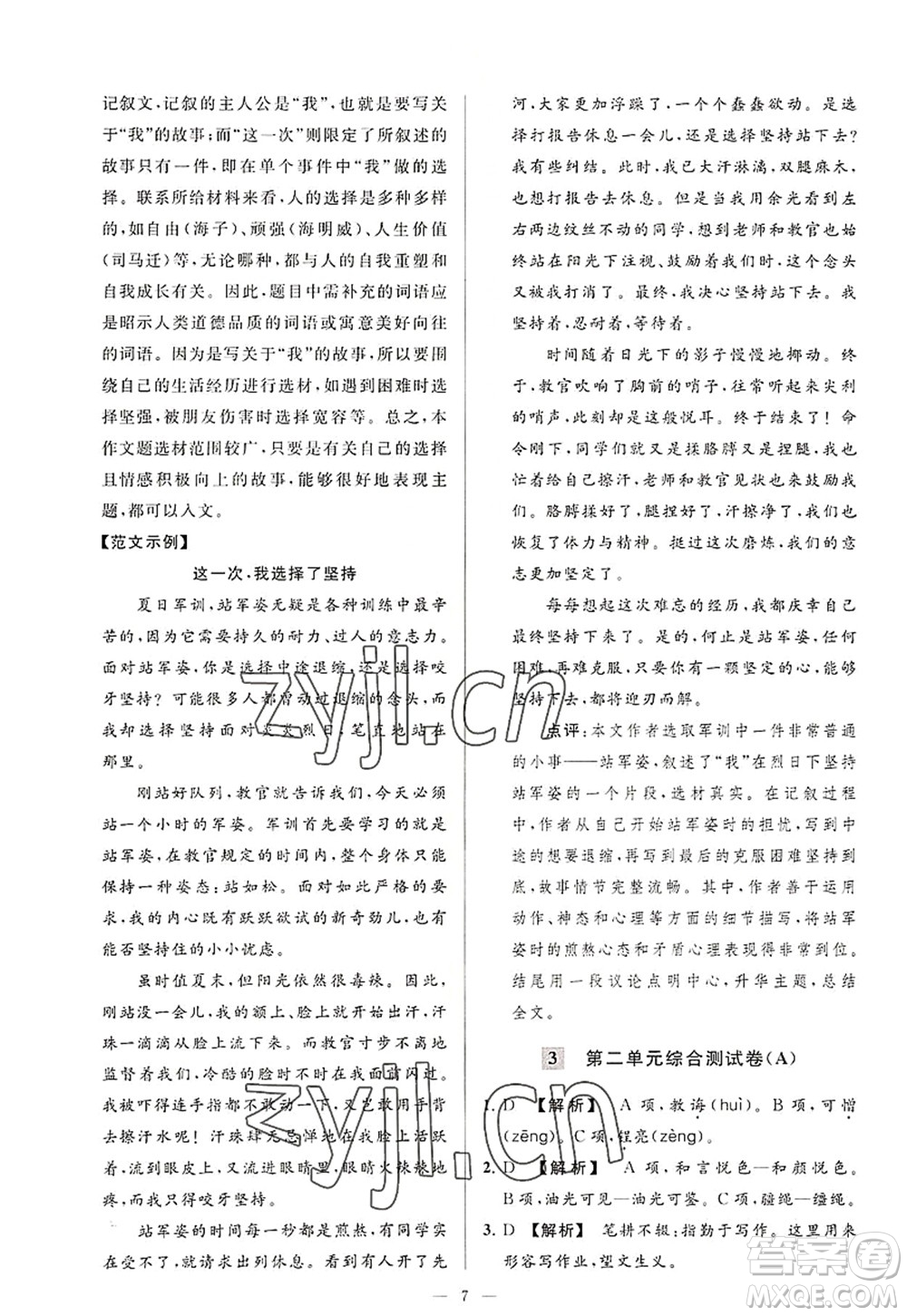 延邊教育出版社2022亮點(diǎn)給力大試卷八年級(jí)語文上冊(cè)RJ人教版答案