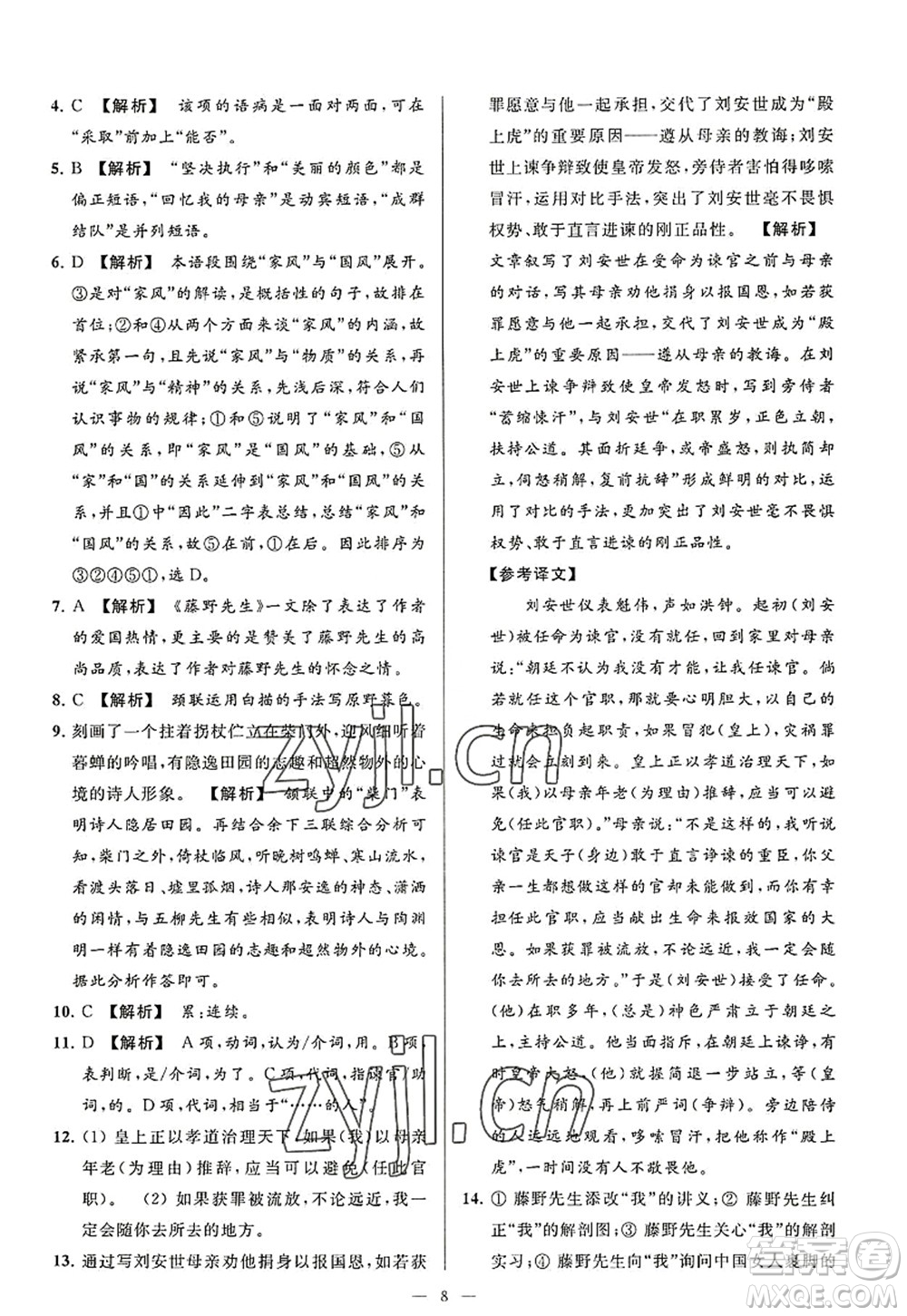 延邊教育出版社2022亮點(diǎn)給力大試卷八年級(jí)語文上冊(cè)RJ人教版答案