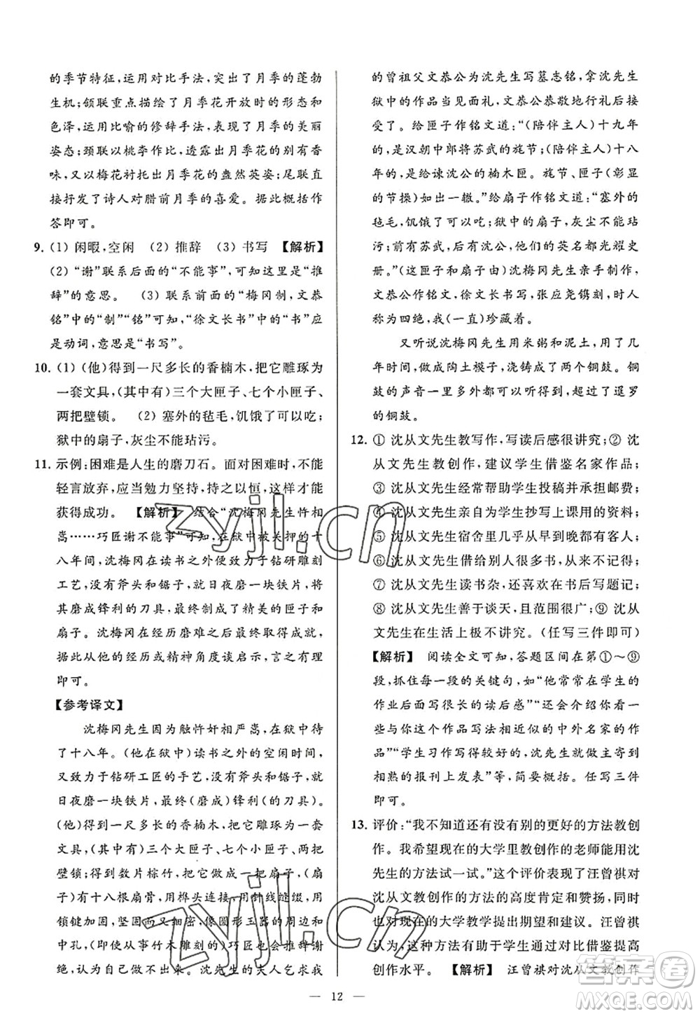 延邊教育出版社2022亮點(diǎn)給力大試卷八年級(jí)語文上冊(cè)RJ人教版答案